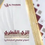 الزي القطري في المهمات والمناسبات الرسمية